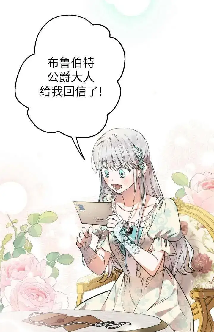 漫画《世界最强者们都为我倾倒》第102话第4张图
