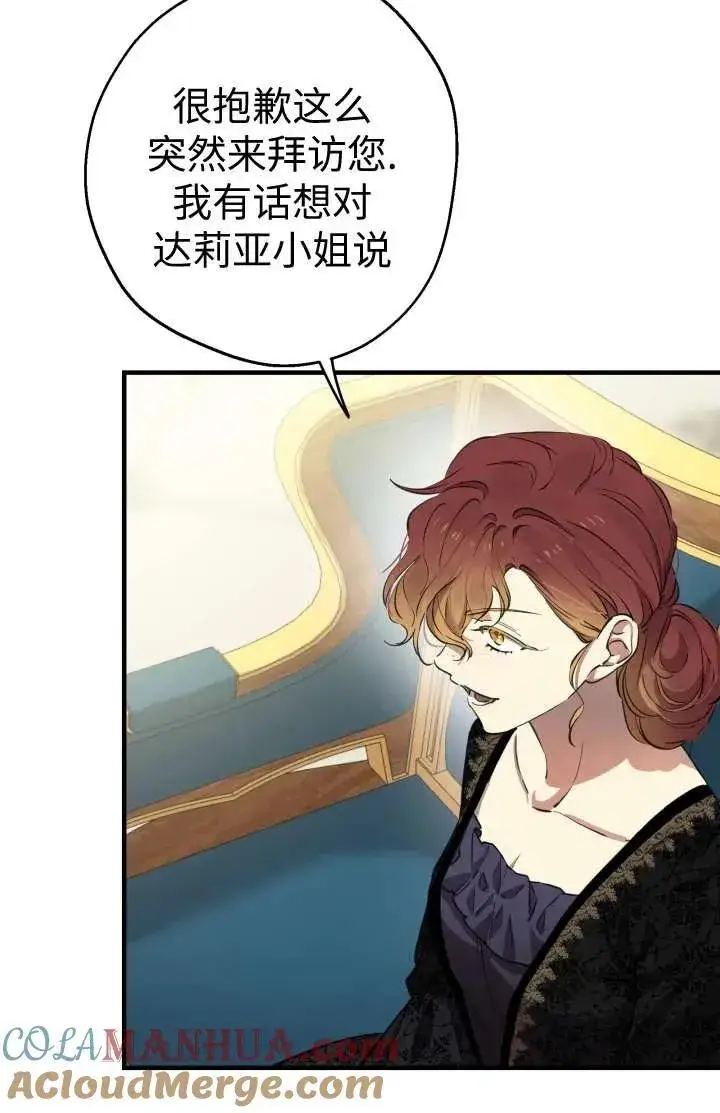 漫画《世界最强者们都为我倾倒》第102话第45张图