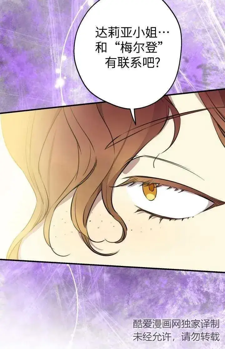 漫画《世界最强者们都为我倾倒》第102话第47张图