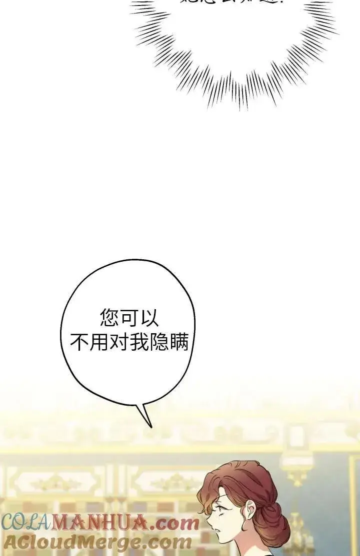 漫画《世界最强者们都为我倾倒》第102话第49张图