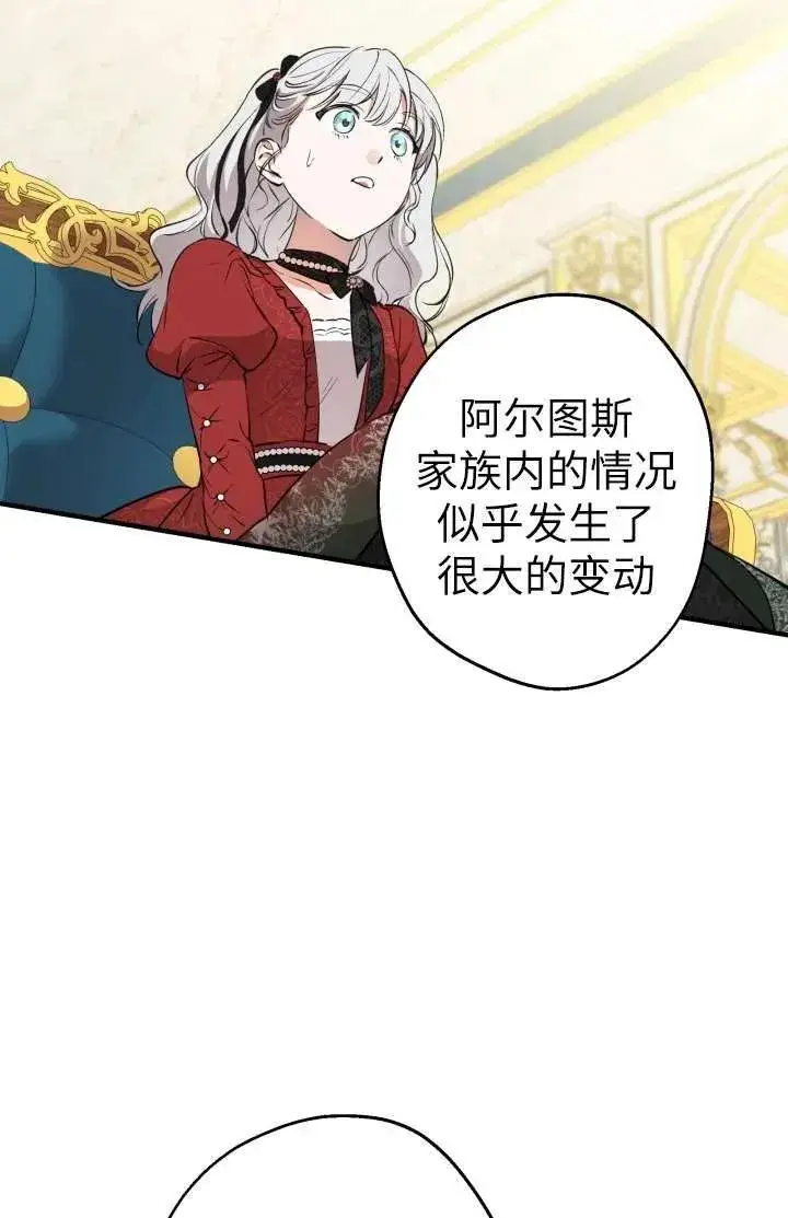 漫画《世界最强者们都为我倾倒》第102话第51张图