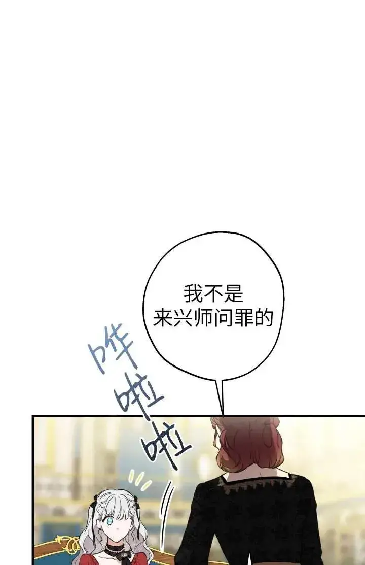 漫画《世界最强者们都为我倾倒》第102话第68张图