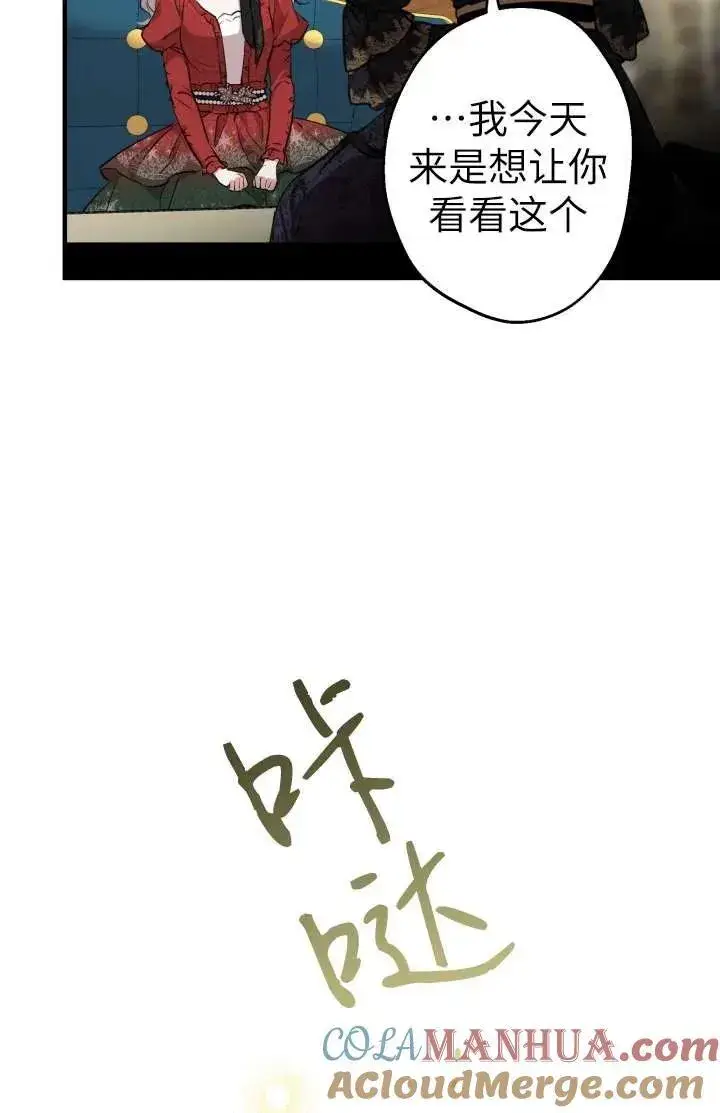 漫画《世界最强者们都为我倾倒》第102话第69张图