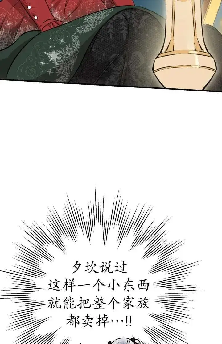 漫画《世界最强者们都为我倾倒》第102话第74张图