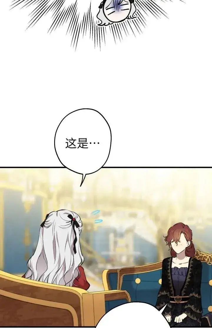 漫画《世界最强者们都为我倾倒》第102话第75张图