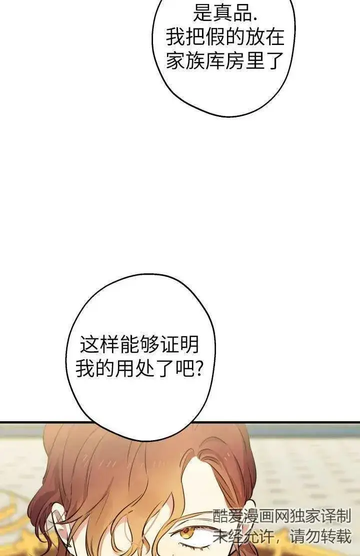 漫画《世界最强者们都为我倾倒》第102话第76张图