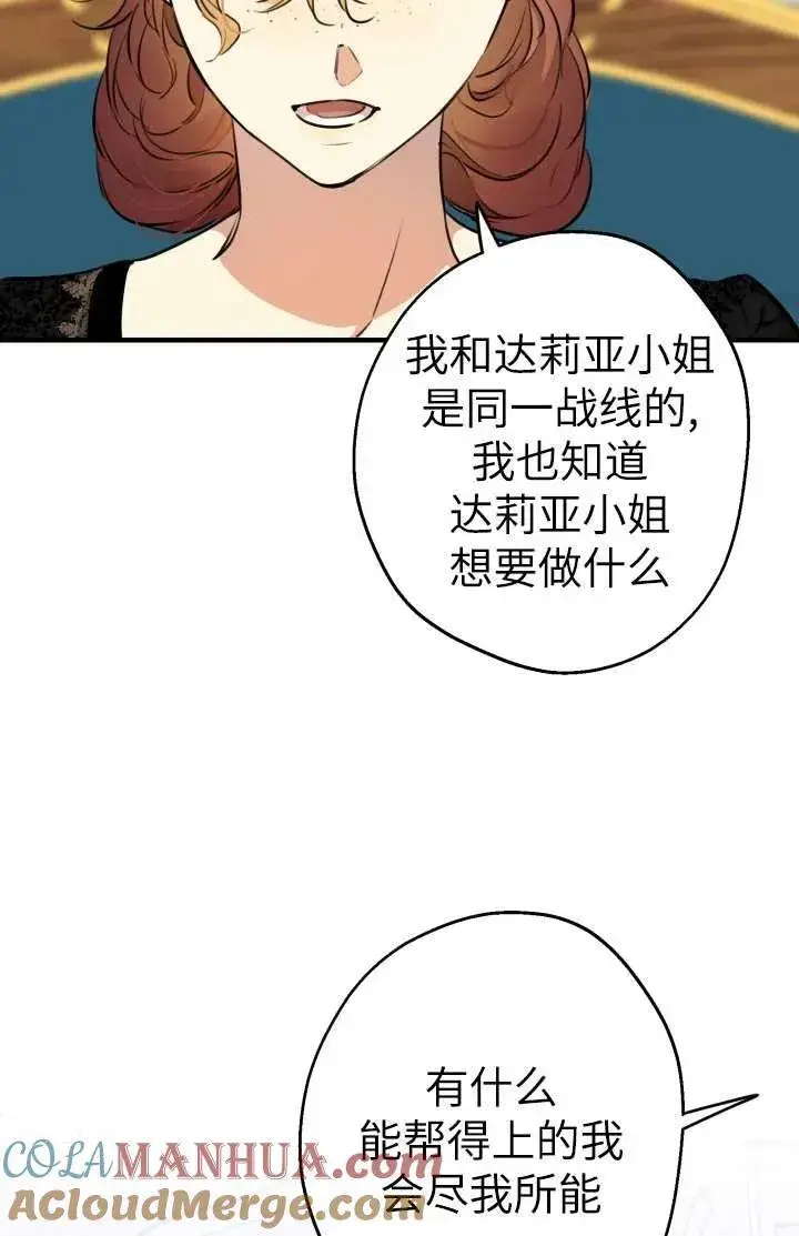 漫画《世界最强者们都为我倾倒》第102话第77张图