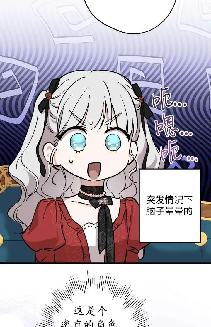 漫画《世界最强者们都为我倾倒》第102话第78张图
