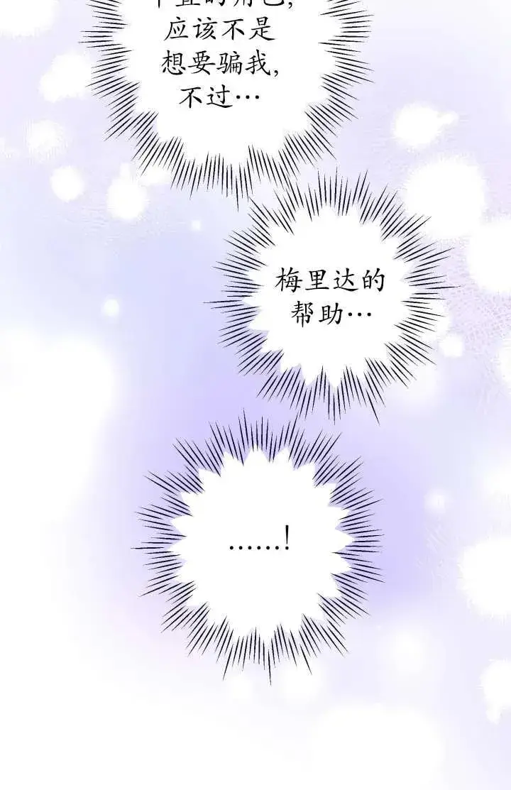 漫画《世界最强者们都为我倾倒》第102话第79张图
