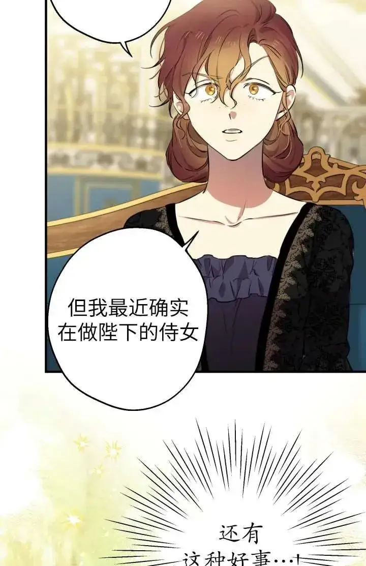 漫画《世界最强者们都为我倾倒》第102话第82张图