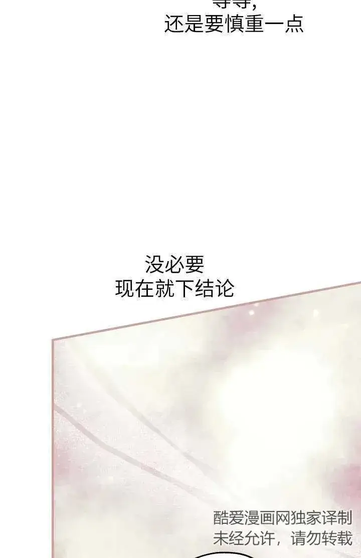 漫画《世界最强者们都为我倾倒》第102话第84张图