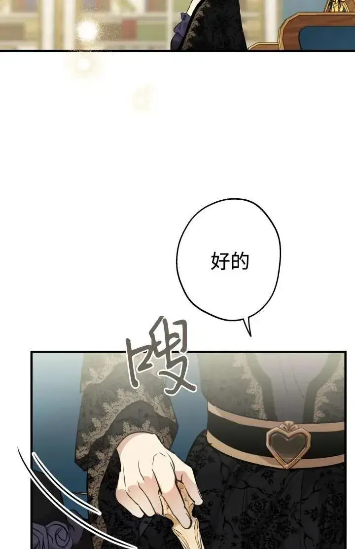 漫画《世界最强者们都为我倾倒》第102话第86张图