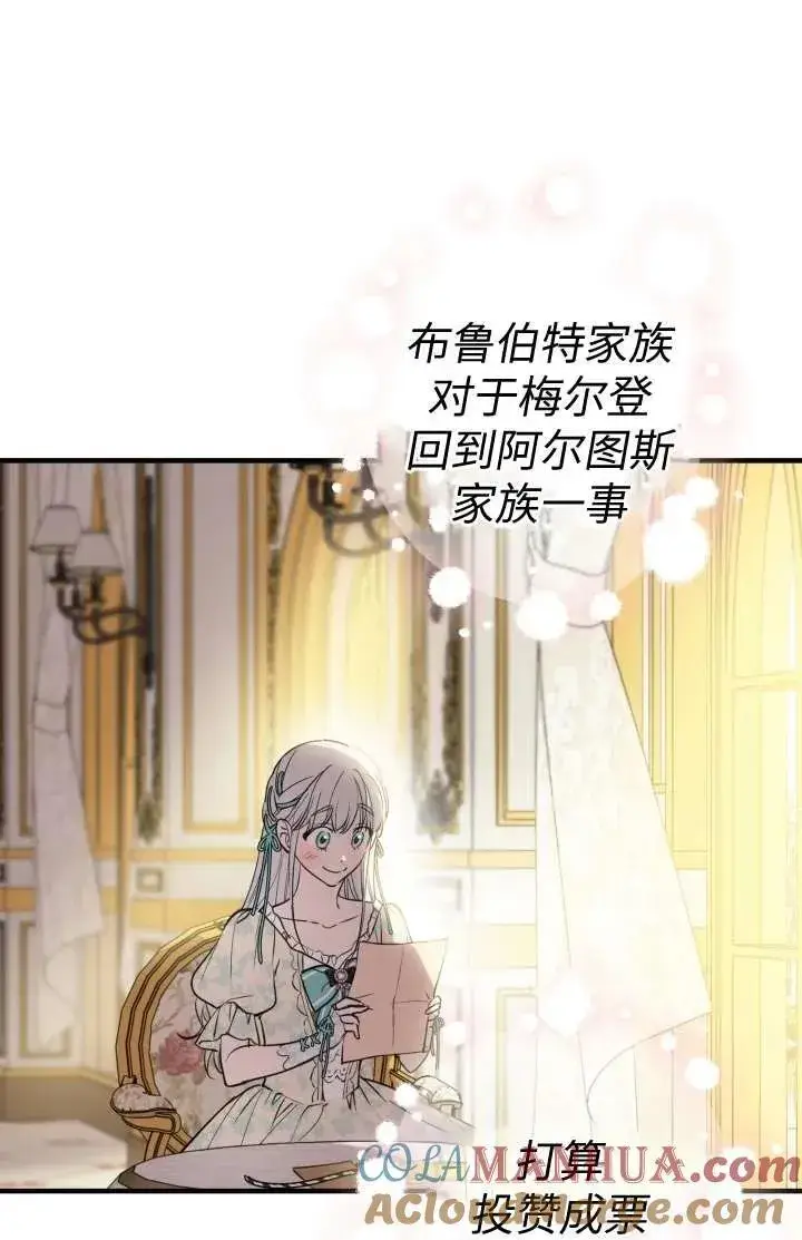 漫画《世界最强者们都为我倾倒》第102话第9张图