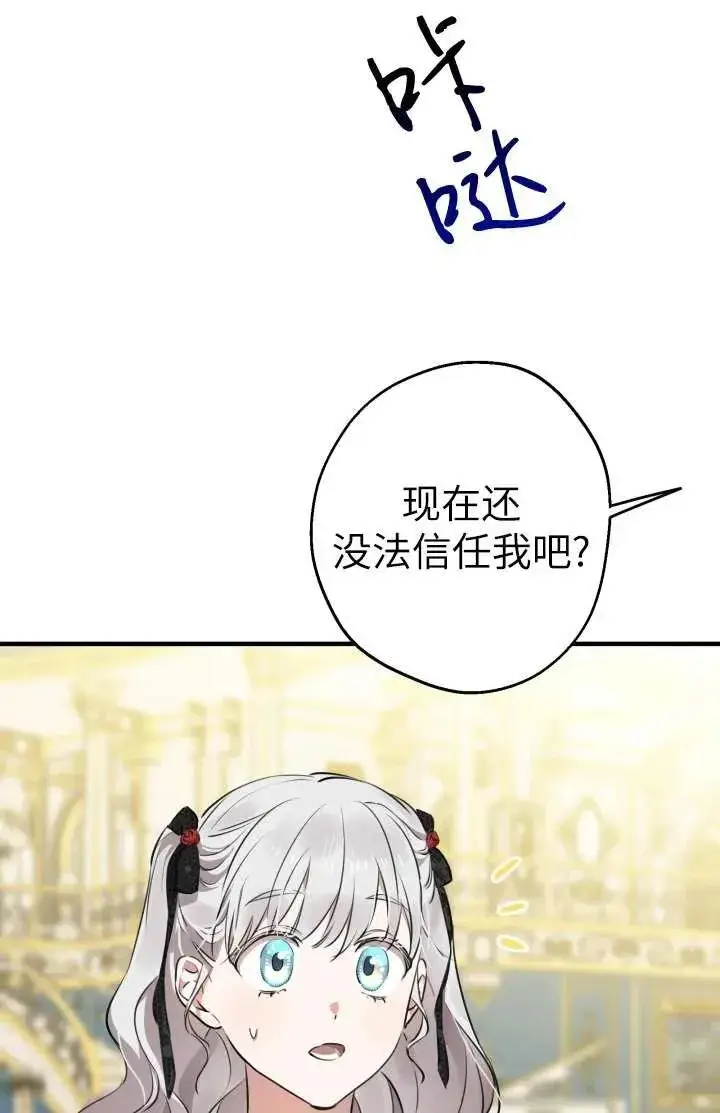 漫画《世界最强者们都为我倾倒》第102话第90张图