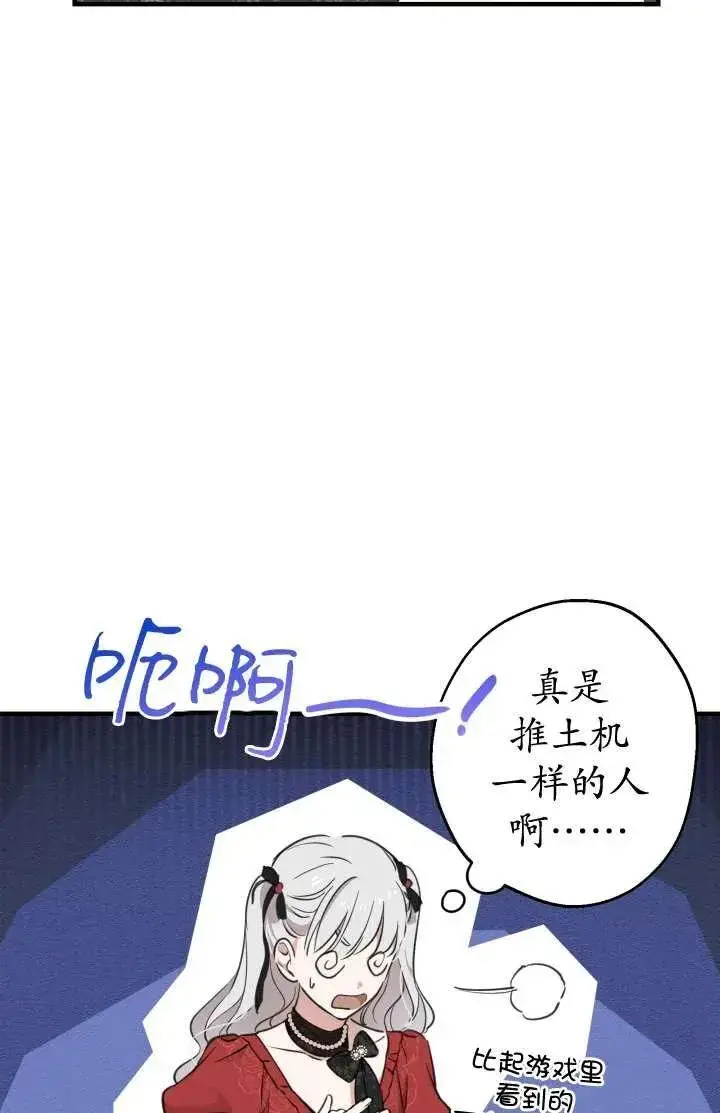 漫画《世界最强者们都为我倾倒》第102话第95张图