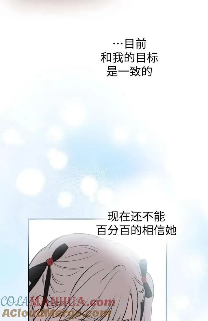 漫画《世界最强者们都为我倾倒》第102话第97张图