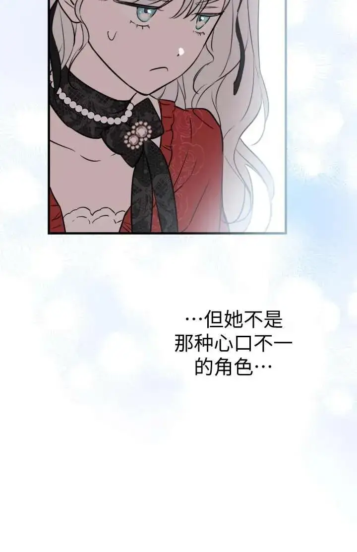 漫画《世界最强者们都为我倾倒》第102话第98张图