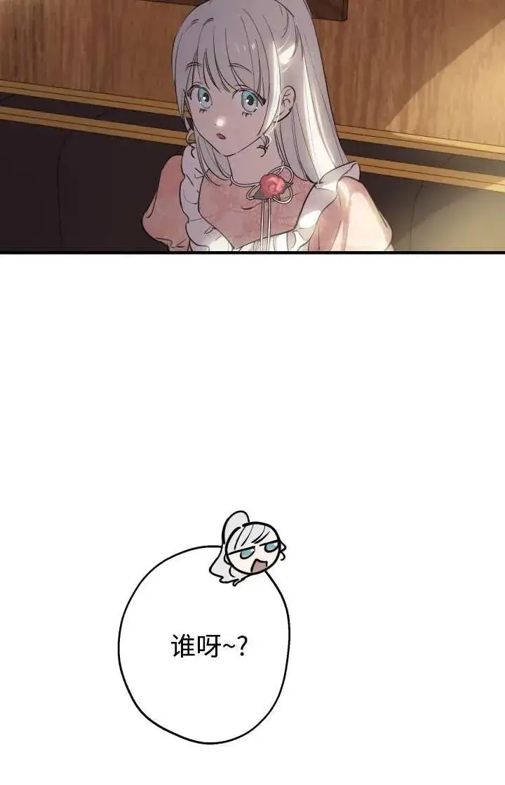 漫画《世界最强者们都为我倾倒》第103话第14张图