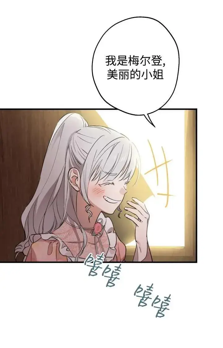 漫画《世界最强者们都为我倾倒》第103话第15张图