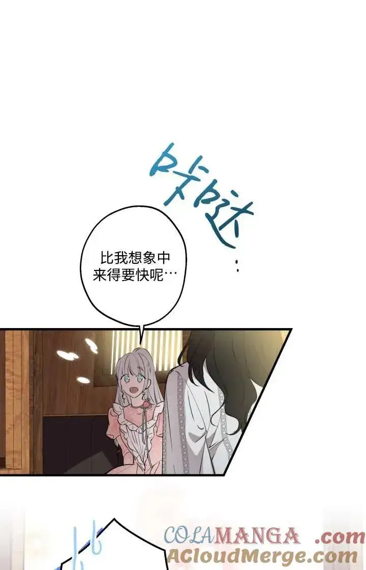 漫画《世界最强者们都为我倾倒》第103话第16张图