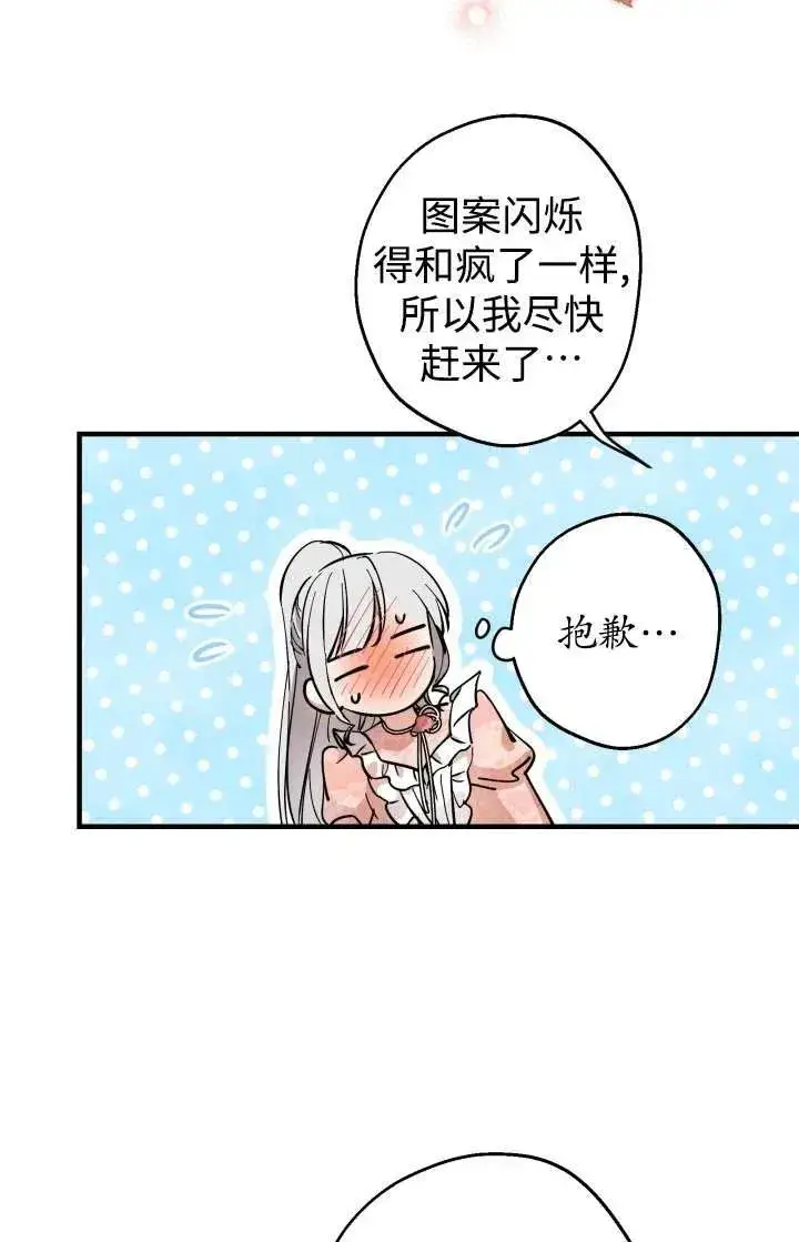 漫画《世界最强者们都为我倾倒》第103话第18张图