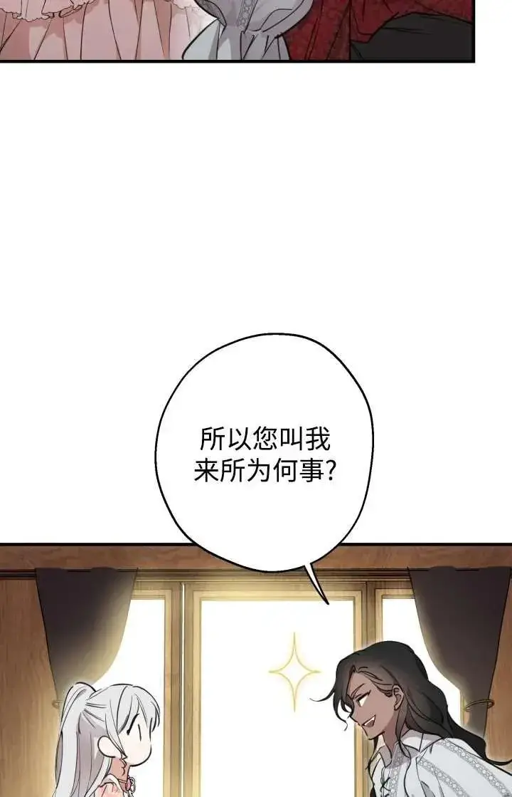 漫画《世界最强者们都为我倾倒》第103话第20张图