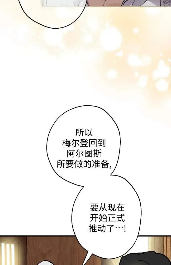 漫画《世界最强者们都为我倾倒》第103话第26张图