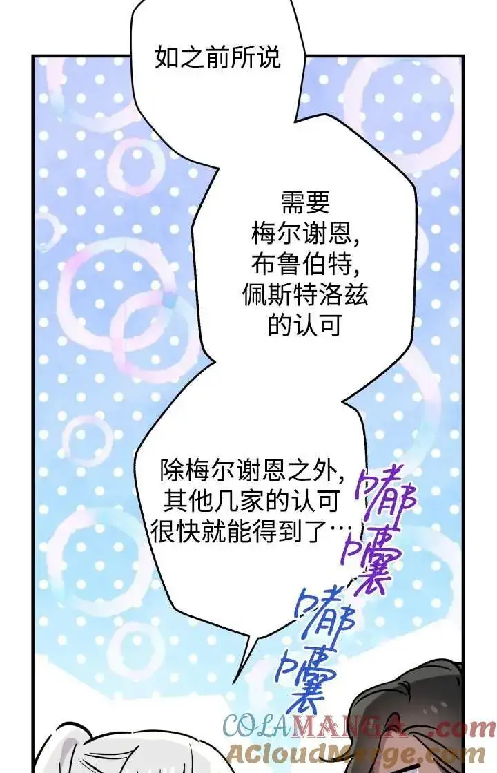 漫画《世界最强者们都为我倾倒》第103话第28张图