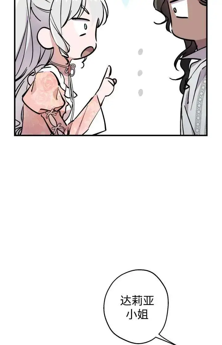 漫画《世界最强者们都为我倾倒》第103话第29张图