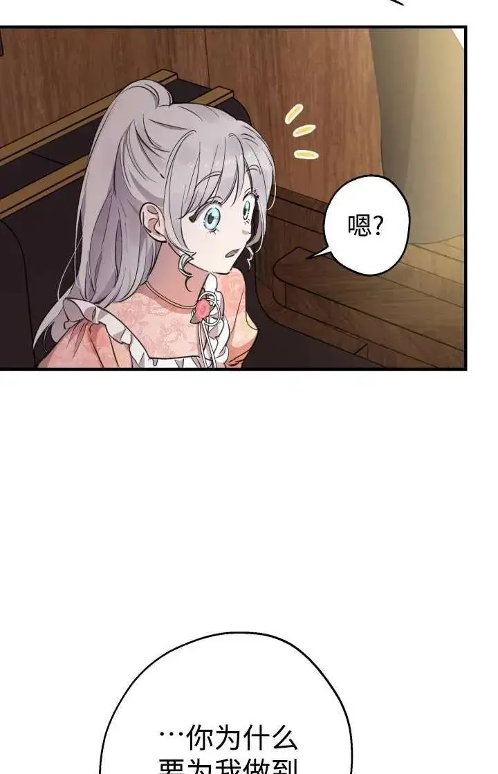 漫画《世界最强者们都为我倾倒》第103话第30张图