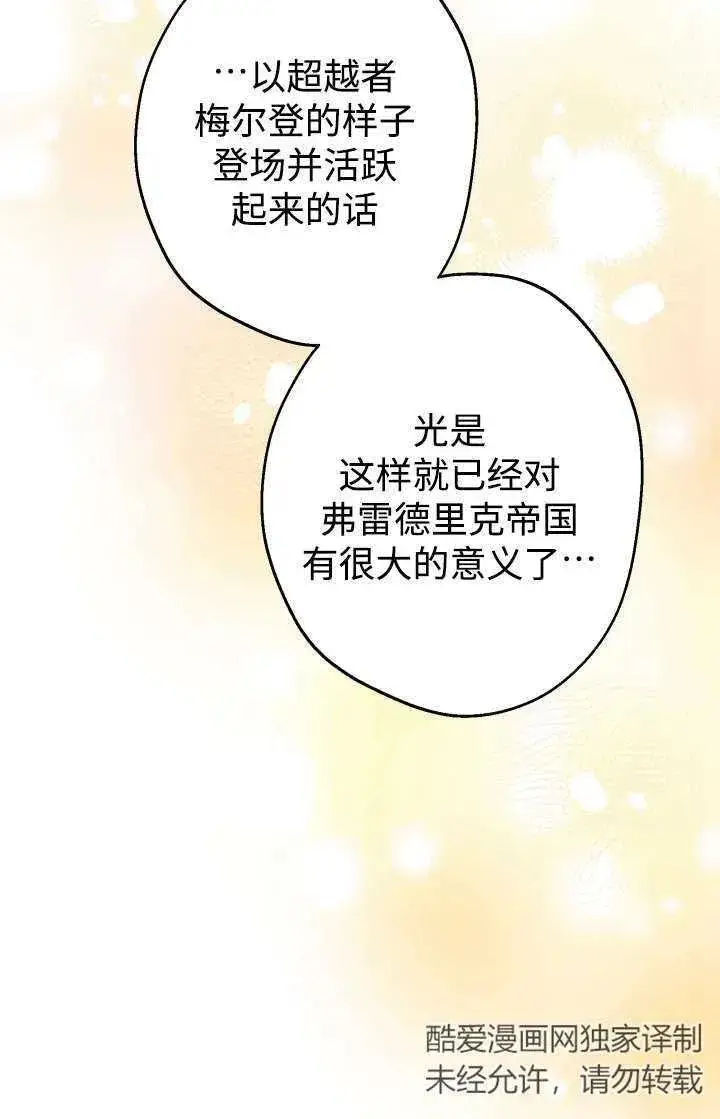 漫画《世界最强者们都为我倾倒》第103话第32张图