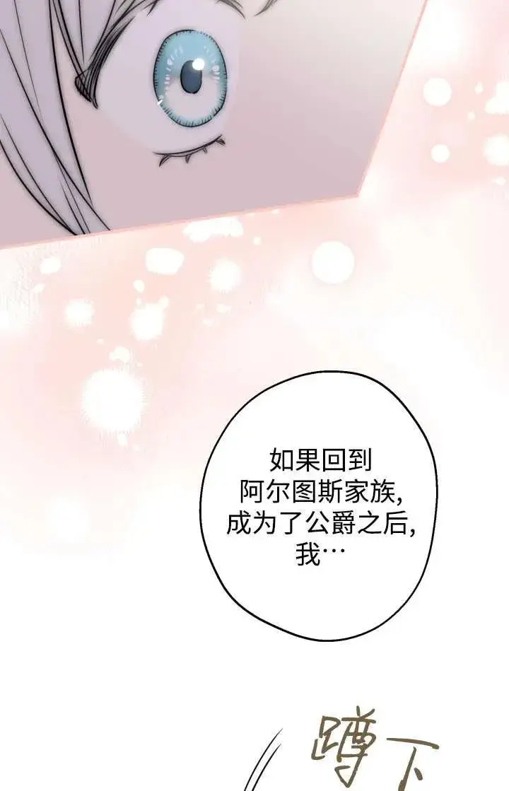 漫画《世界最强者们都为我倾倒》第103话第36张图