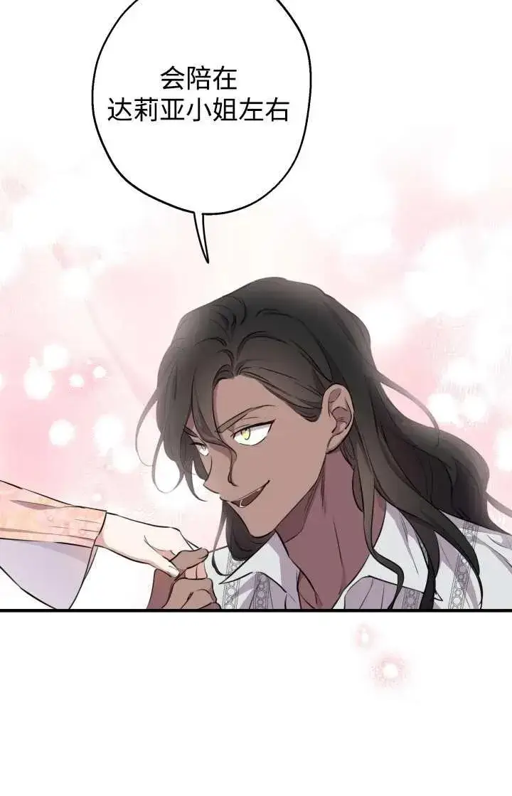 漫画《世界最强者们都为我倾倒》第103话第39张图