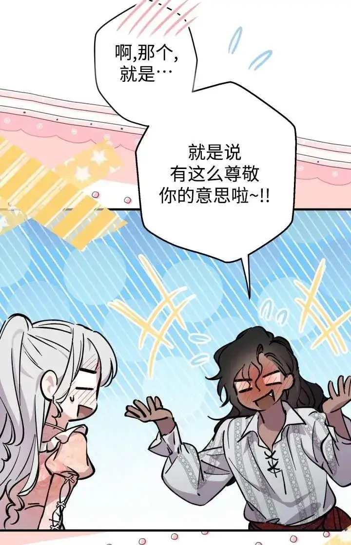 漫画《世界最强者们都为我倾倒》第103话第42张图