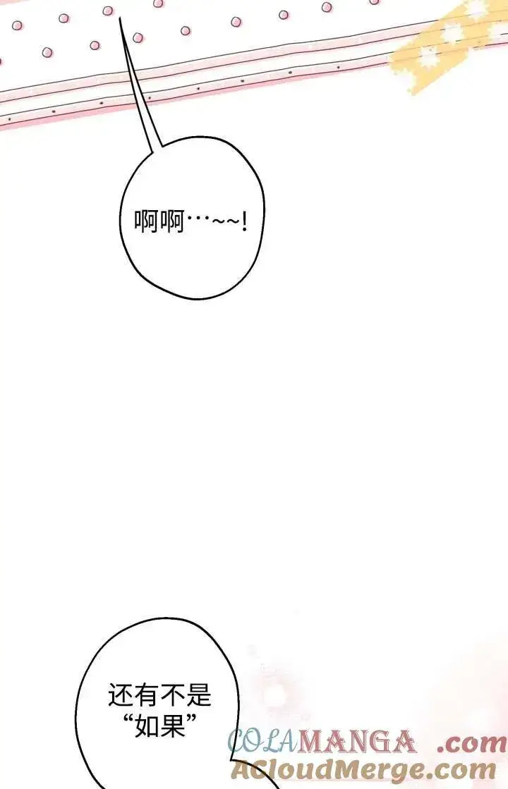 漫画《世界最强者们都为我倾倒》第103话第43张图