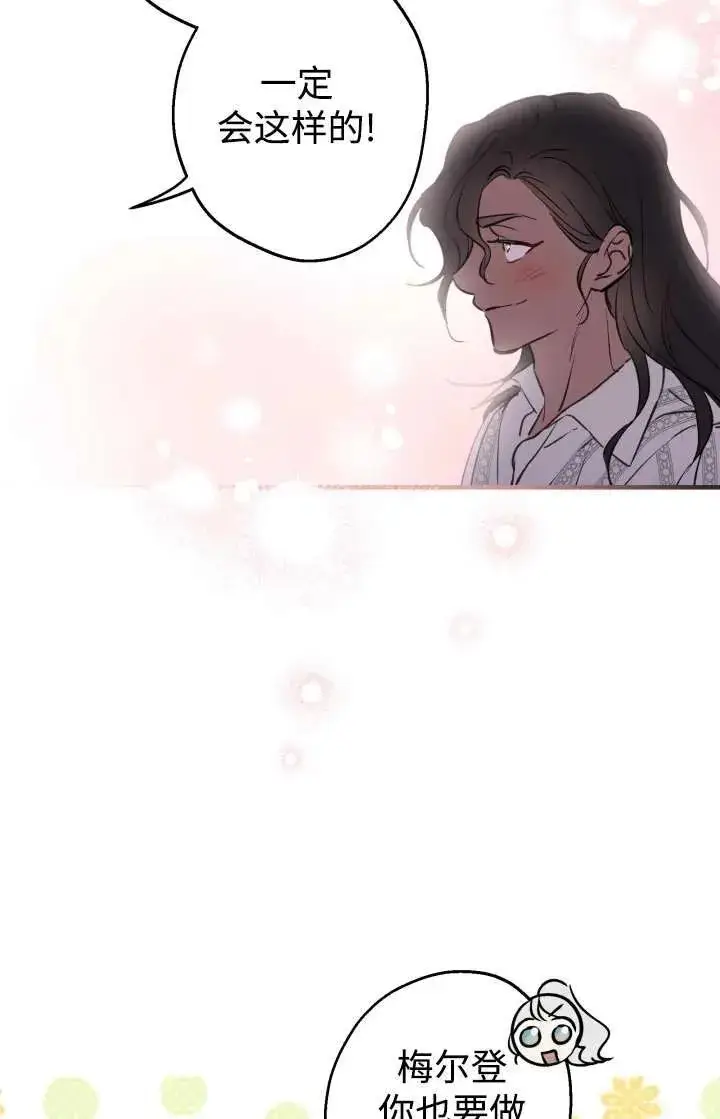漫画《世界最强者们都为我倾倒》第103话第44张图