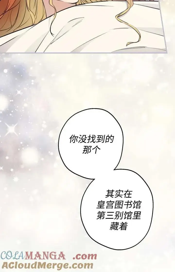漫画《世界最强者们都为我倾倒》第103话第55张图