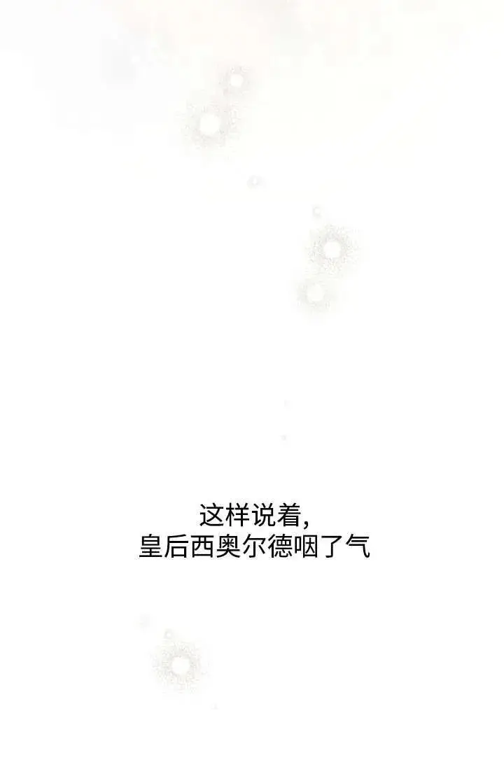 漫画《世界最强者们都为我倾倒》第103话第59张图