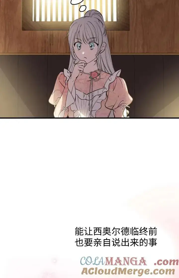漫画《世界最强者们都为我倾倒》第103话第61张图