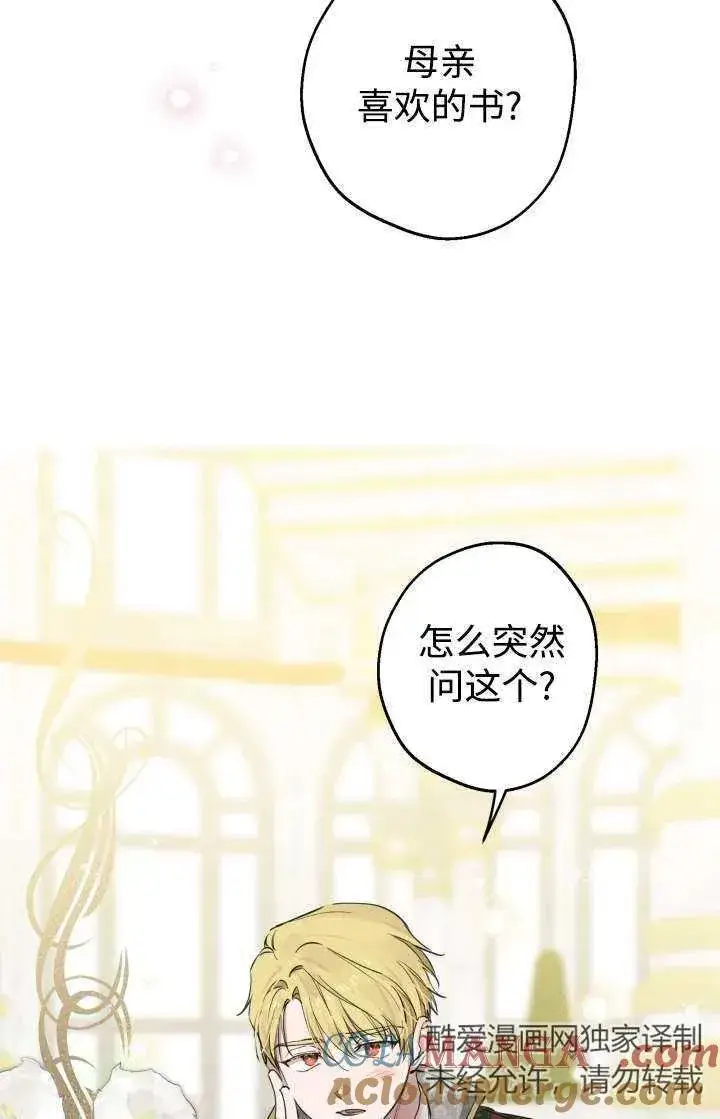 漫画《世界最强者们都为我倾倒》第103话第67张图