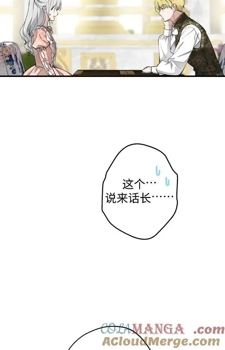 漫画《世界最强者们都为我倾倒》第103话第70张图