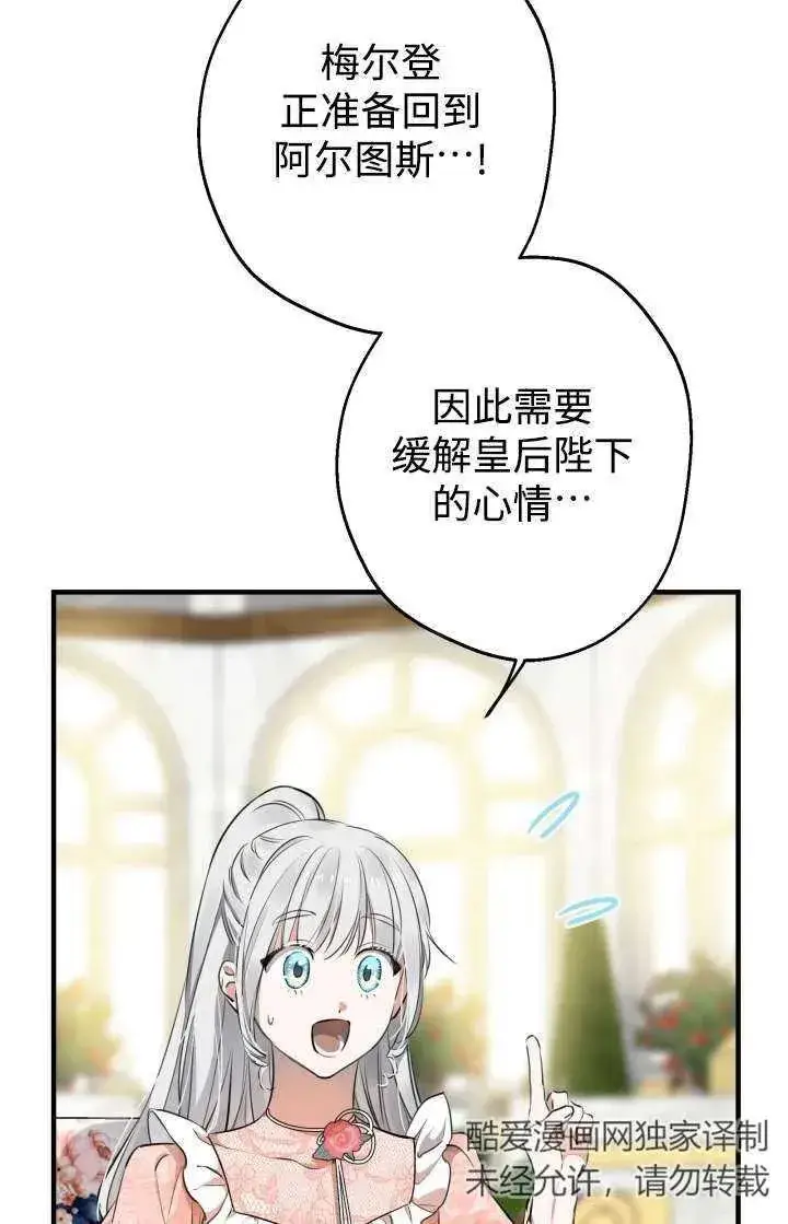 漫画《世界最强者们都为我倾倒》第103话第71张图