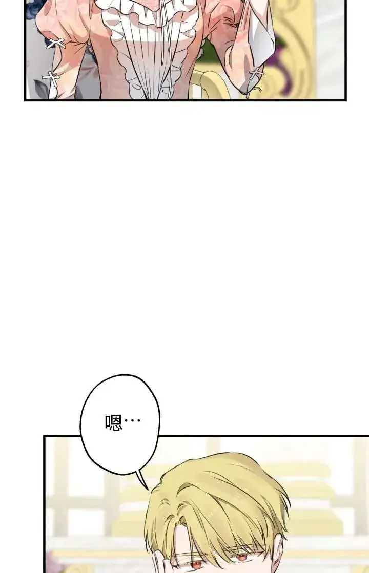漫画《世界最强者们都为我倾倒》第103话第72张图