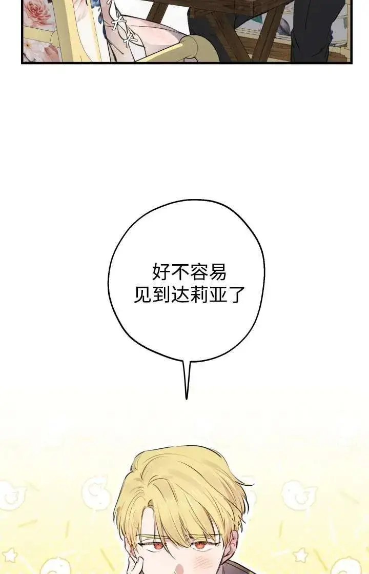漫画《世界最强者们都为我倾倒》第103话第75张图
