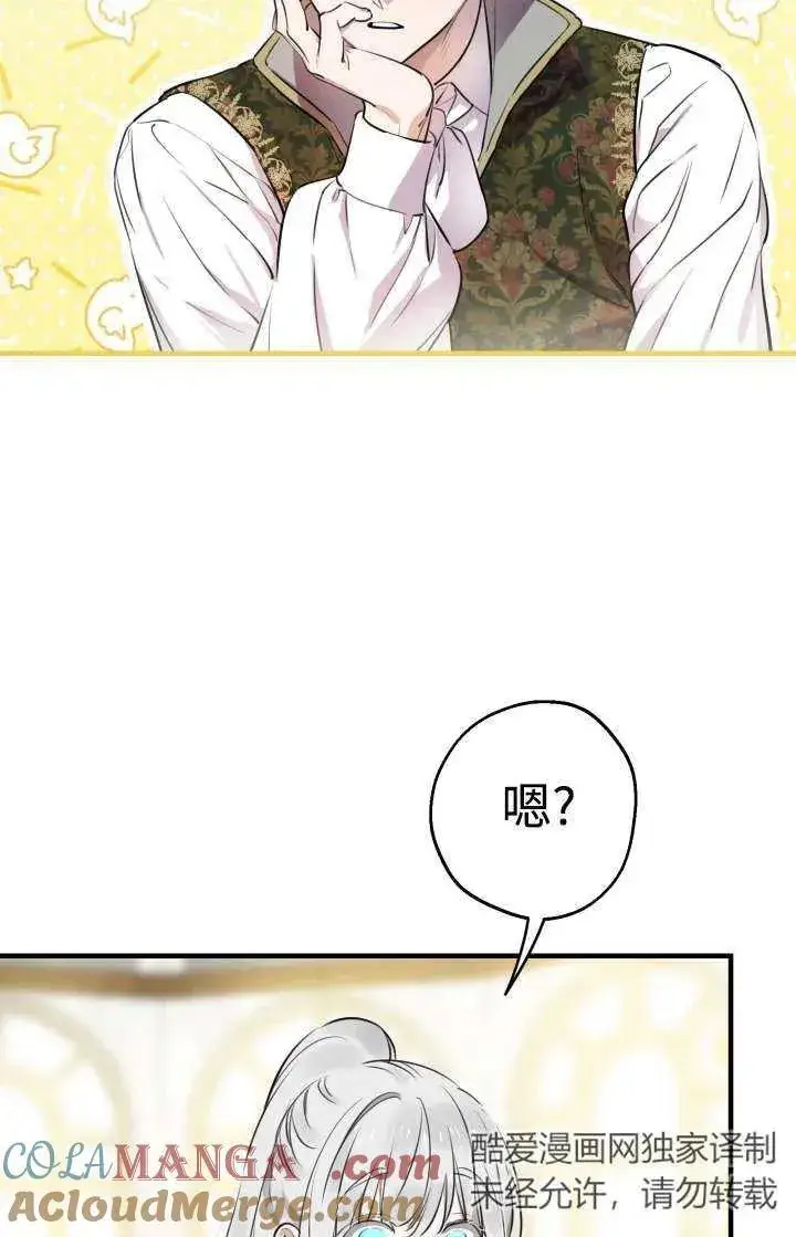 漫画《世界最强者们都为我倾倒》第103话第76张图