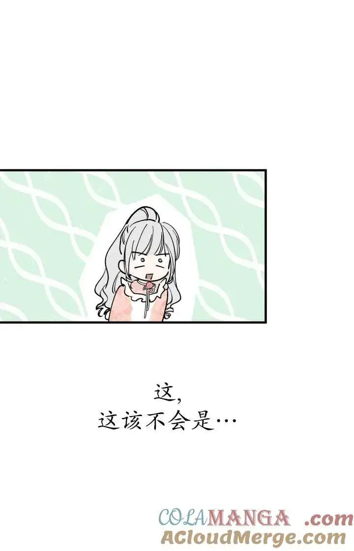 漫画《世界最强者们都为我倾倒》第103话第79张图