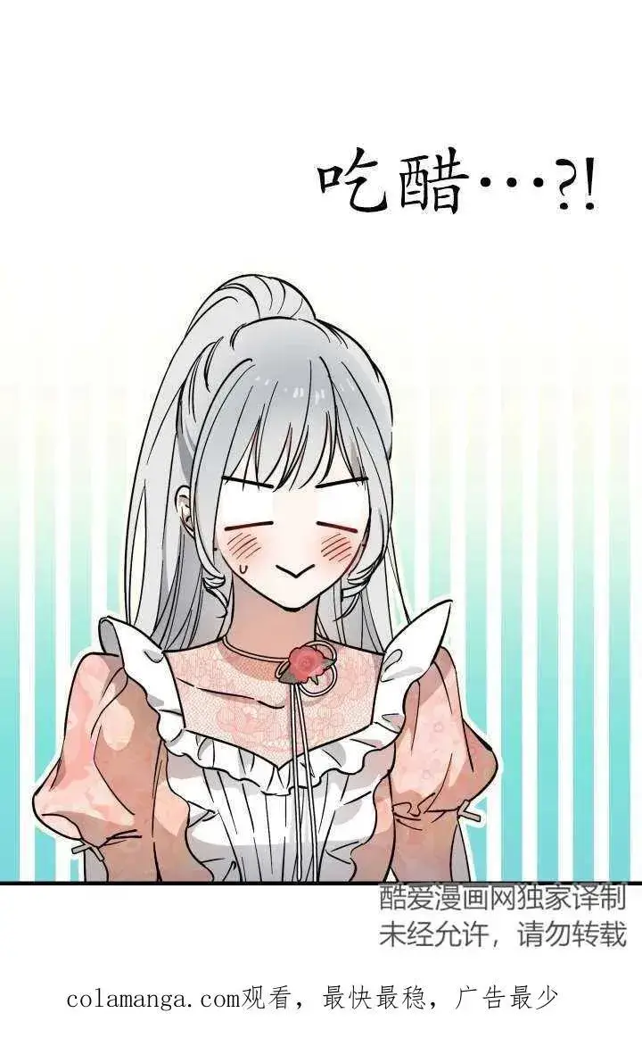 漫画《世界最强者们都为我倾倒》第103话第80张图