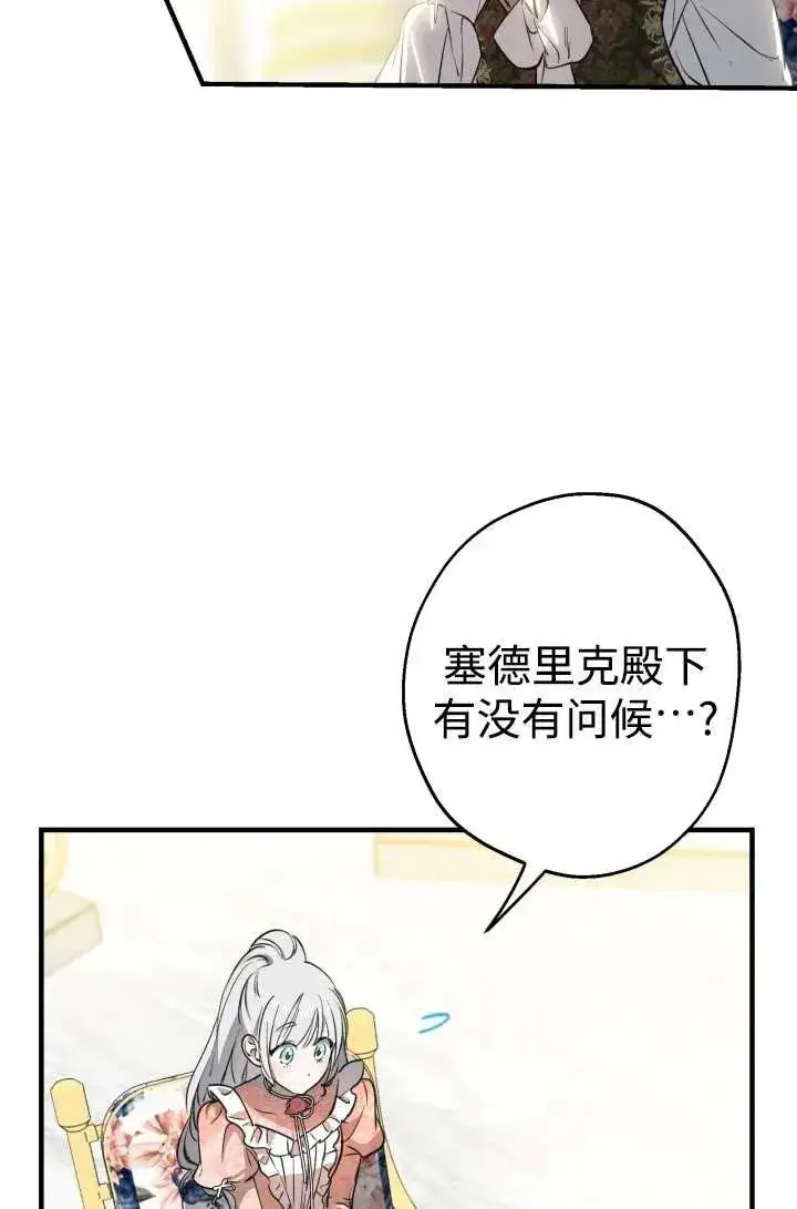 漫画《世界最强者们都为我倾倒》第104话第11张图