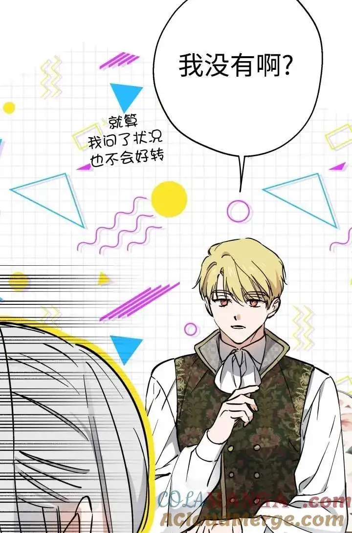 漫画《世界最强者们都为我倾倒》第104话第13张图
