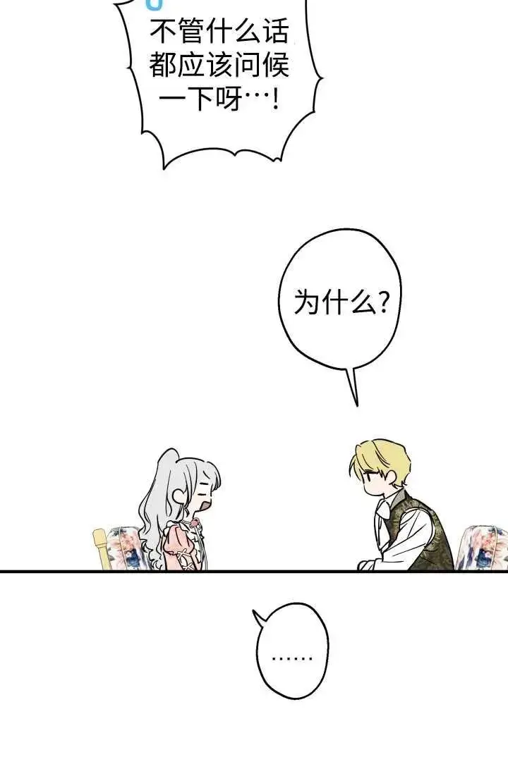 漫画《世界最强者们都为我倾倒》第104话第15张图